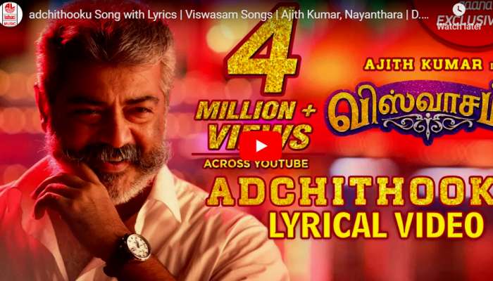 வெளியானது விஸ்வாசம் அஜித்-ன் அடிச்சுத் தூக்கு பாடல் வீடியோ.... வெளியானது விஸ்வாசம் அஜித்-ன் அடிச்சுத் தூக்கு பாடல் வீடியோ....