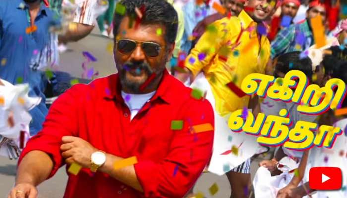 #Viswasam: வெளியானது இரண்டாவது Single; மாஸ் காட்டும் தல அஜித்! #Viswasam: வெளியானது இரண்டாவது Single; மாஸ் காட்டும் தல அஜித்!