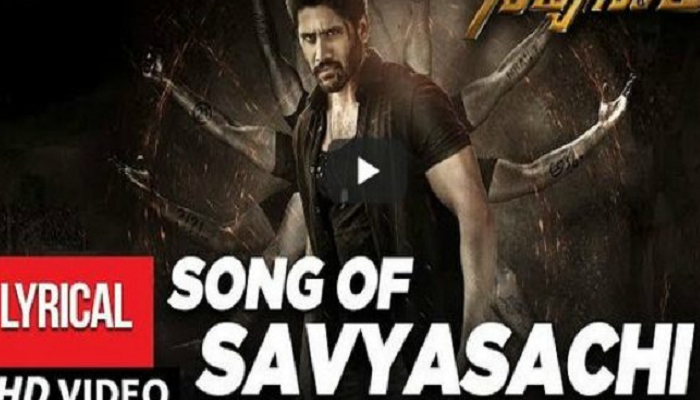 సవ్యసాచి టైటిల్ సాంగ్.. ఇప్పుడిదే ట్రెండింగ్ సవ్యసాచి టైటిల్ సాంగ్.. ఇప్పుడిదే ట్రెండింగ్